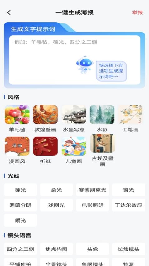 AI搞定设计海报手机版v1.0.0截图2