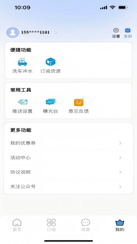 驼驼帮司机手机版v1.0.0截图3