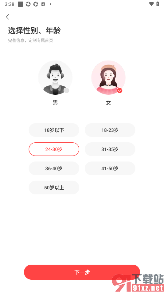 喜马拉雅手机版添加自己的收听兴趣偏好的方法