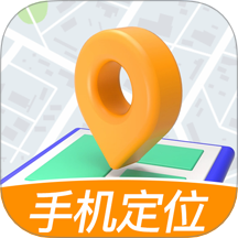 手机定位寻迹找人免费版 v1.0.5