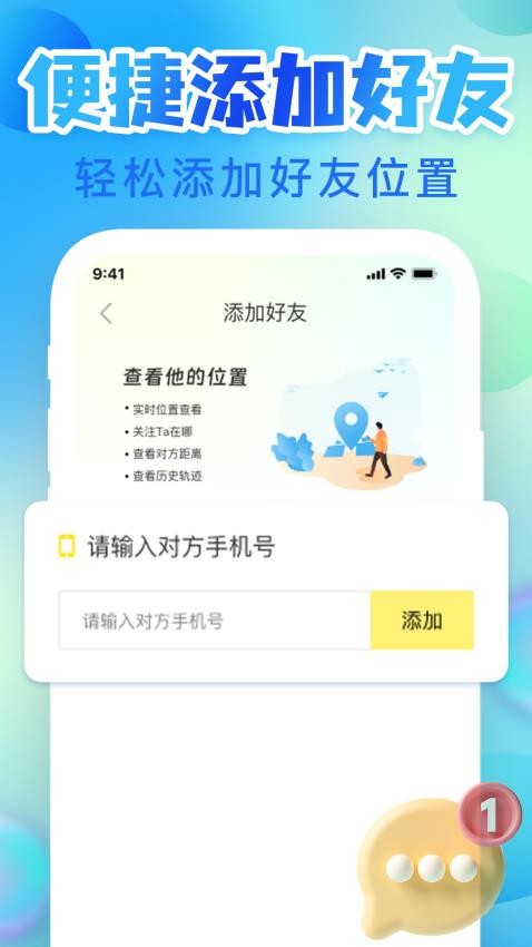 手机定位寻迹找人免费版v1.0.5截图4