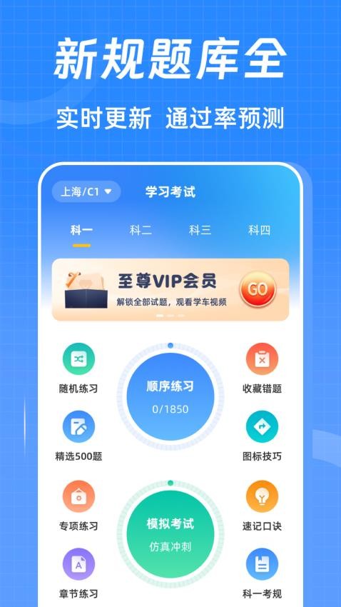 驾考ABC刷题宝典最新版v3.0.1.301截图1