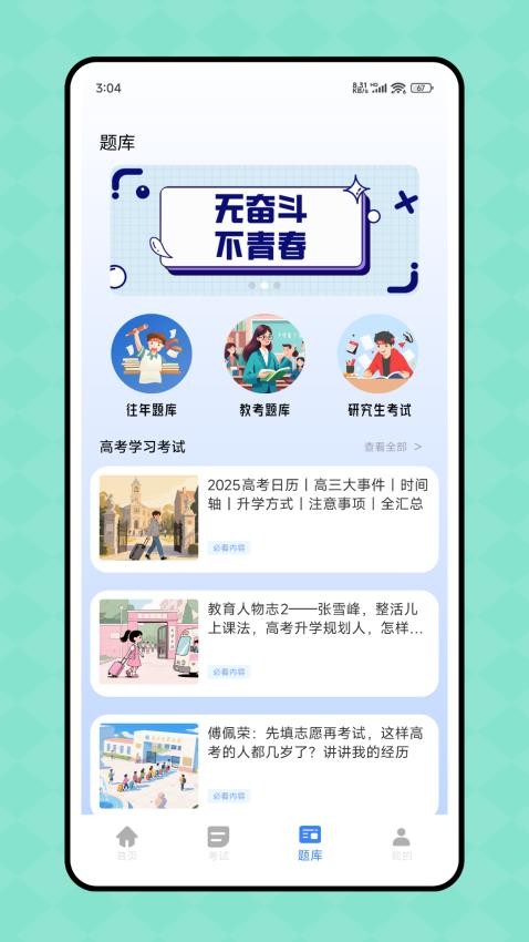试卷网免费版v1.0.0截图3