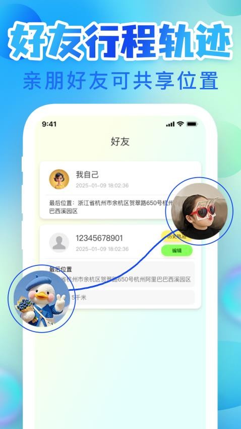 手机定位寻迹找人免费版v1.0.5截图2
