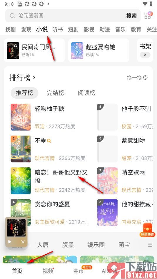悟空浏览器app更改阅读页面为夜间模式的方法