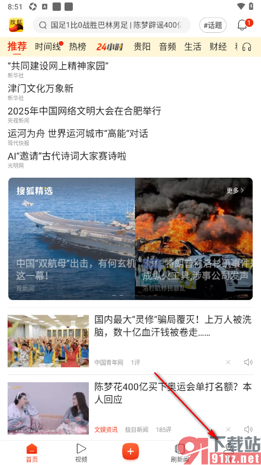 搜狐新闻APP更换个人主页背景图的方法