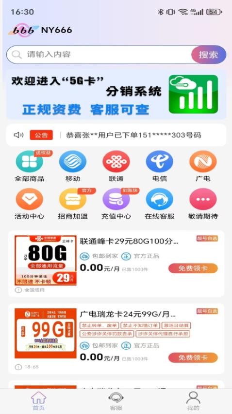 三个六号卡最新版v1.1.2截图1