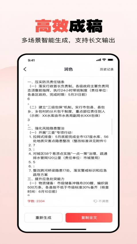 公文宝appv1.0.2截图2