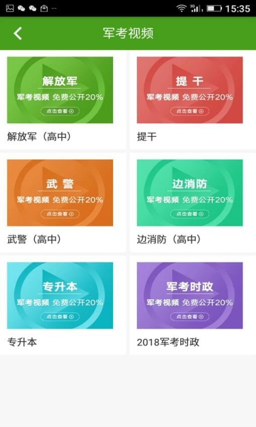 军考通免费版v3.2.8截图3