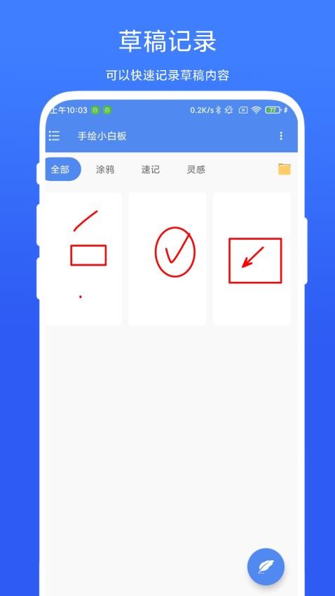手绘小白板免费版v1.0.3截图4