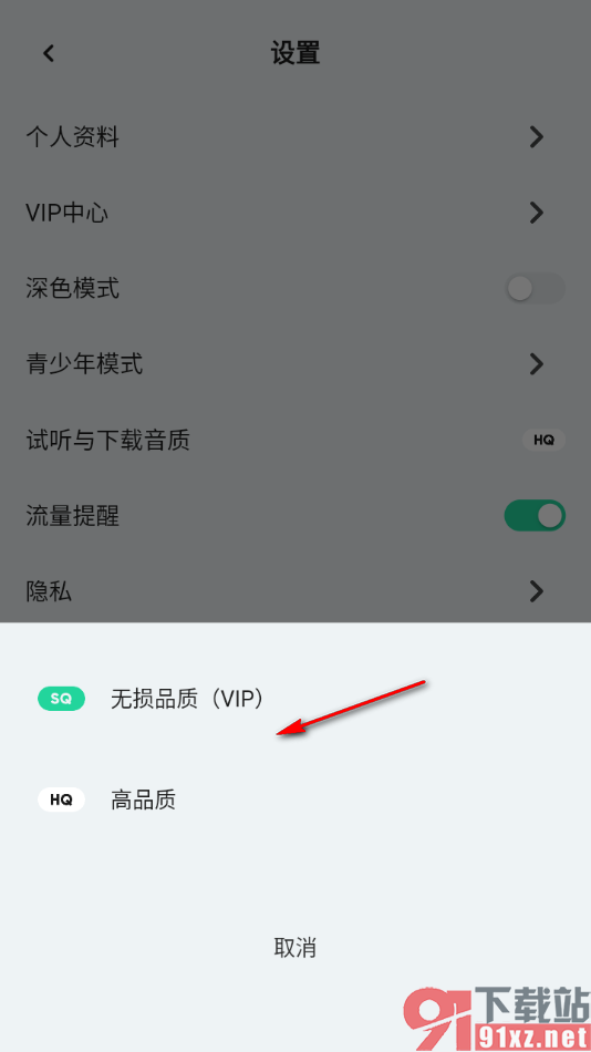 豆瓣FM手机版设置试听与下载音质为高品质的方法