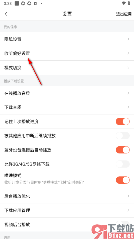 喜马拉雅手机版添加自己的收听兴趣偏好的方法