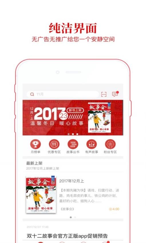 故事会最新版v2.154.0393截图3