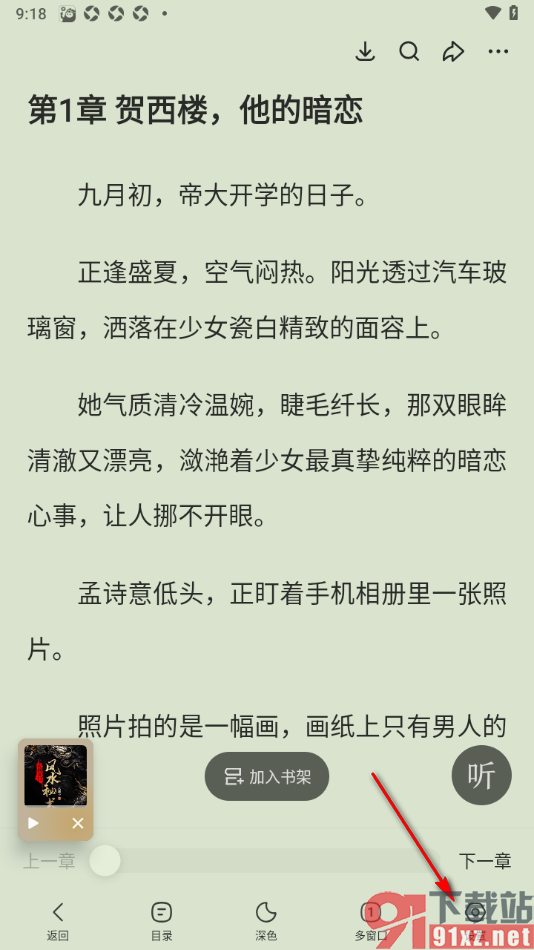 悟空浏览器app更改阅读页面为夜间模式的方法