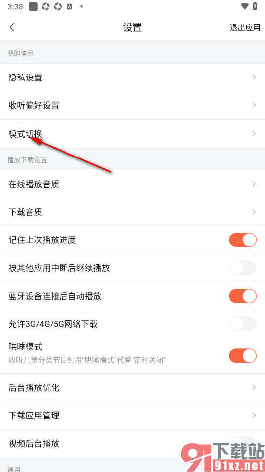 喜马拉雅手机版切换到驾车模式的方法