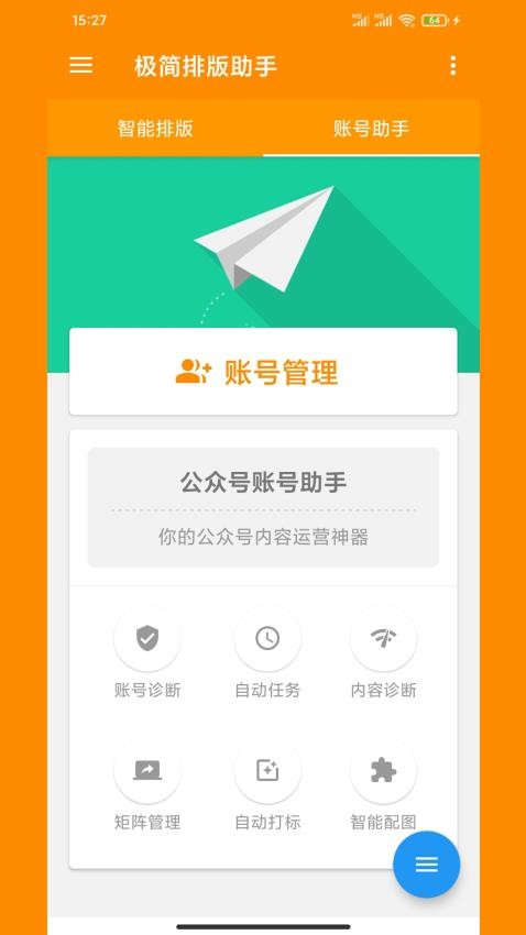 极简排版助手官方版v10.12截图5