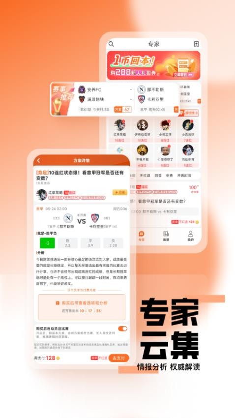 有料比分最新版v1.0.1截图4