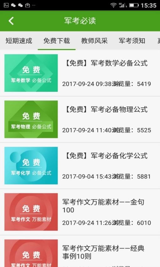 军考通免费版v3.2.8截图4