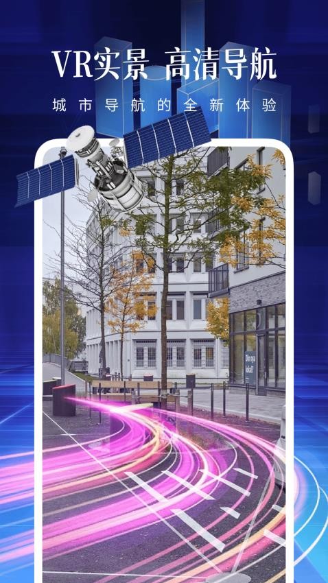 全息实景导航手机版v1.0.4截图1