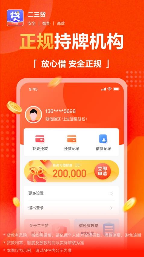 二三贷官方版v1.0.4截图4