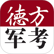 军考通免费版 v3.2.8