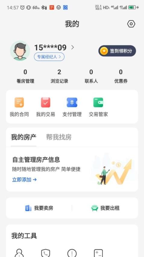 临汾房产交易网官网版v3.6.39截图3