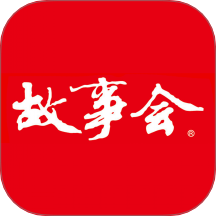 故事会最新版 v2.154.0393