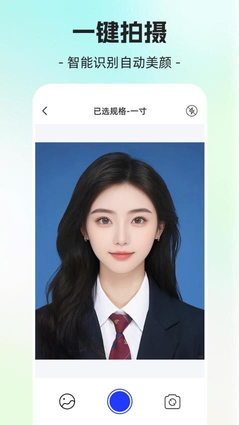 简历制作AI证件照官方版v3.1.319截图1