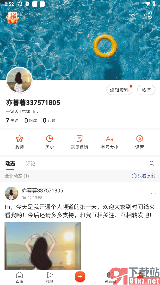 搜狐新闻APP更换个人主页背景图的方法