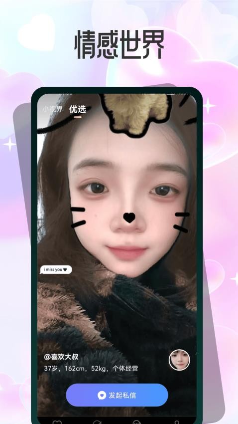 闪糖官网版v1.0.0截图2
