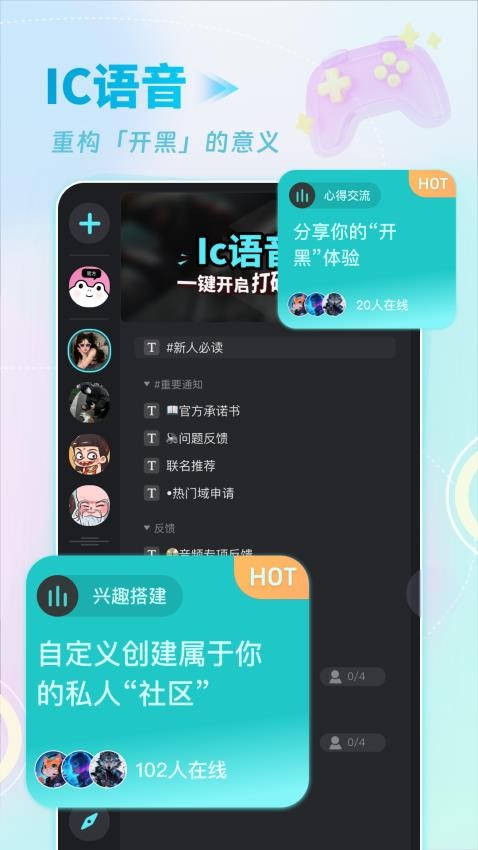 IC官网版v1.0.2截图1