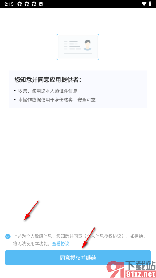 顺联动力app授权绑定银行卡账户的方法