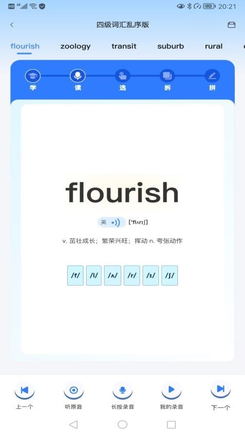 飞鸟英语最新版v1.0.0截图4