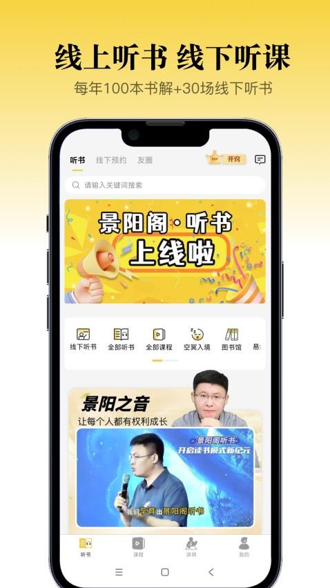 景阳阁听书手机版v1.0.30截图1