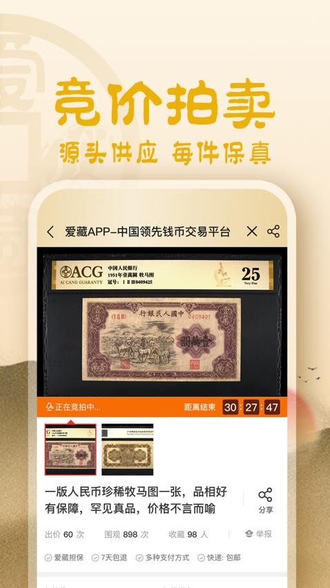 爱藏官网版v4.9.8.2截图3