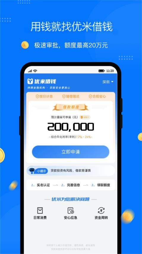 优米借钱官方版v21.0.0截图2