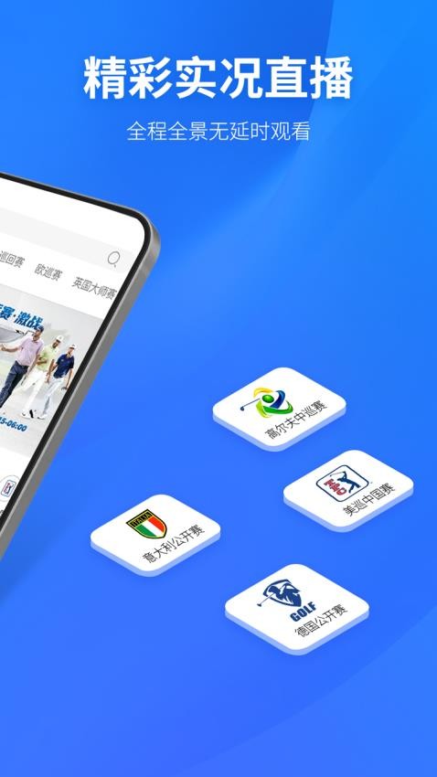 Golf高尔夫球教学手机版v1.3截图2