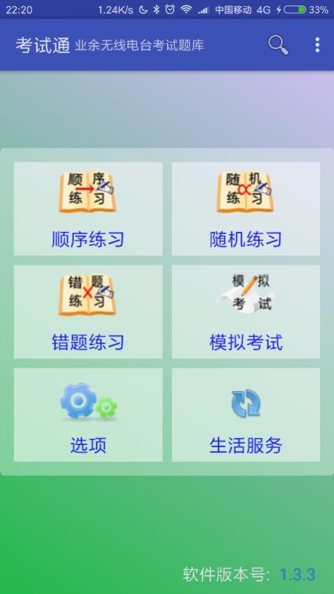 考试通官网版v1.6.8截图1