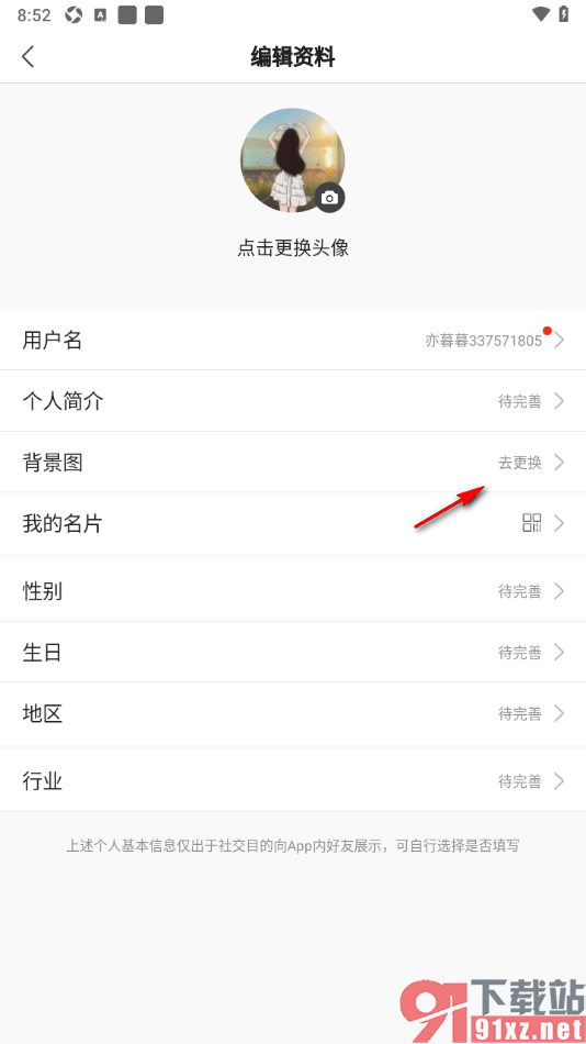 搜狐新闻APP更换个人主页背景图的方法