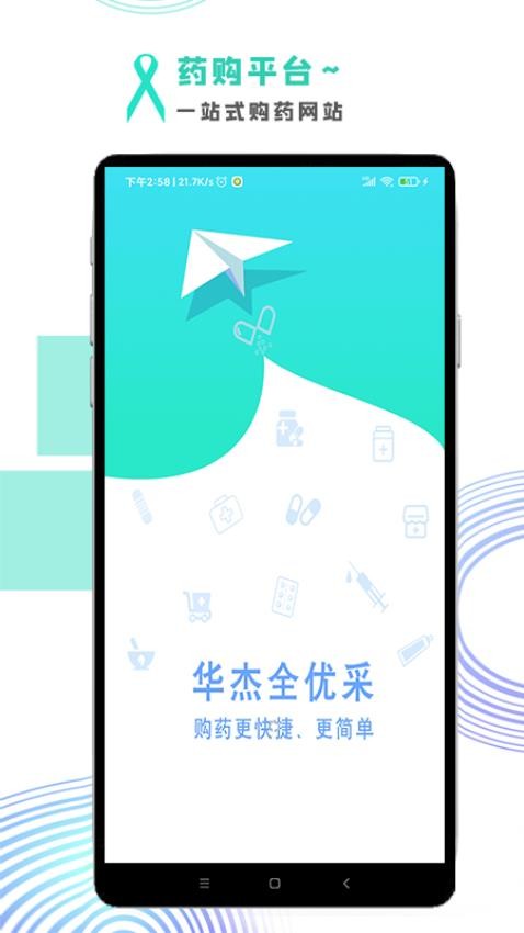 华杰全优采手机版v3.0.3截图1
