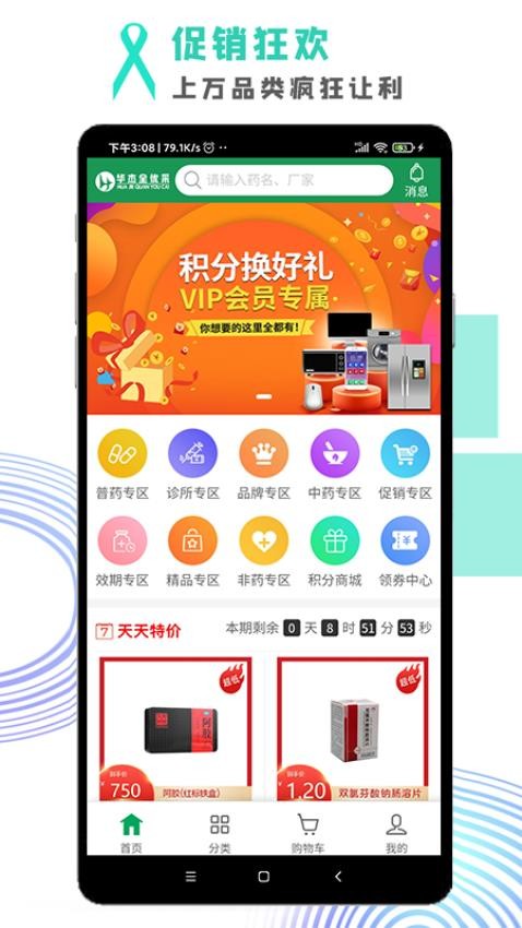 华杰全优采手机版v3.0.3截图2