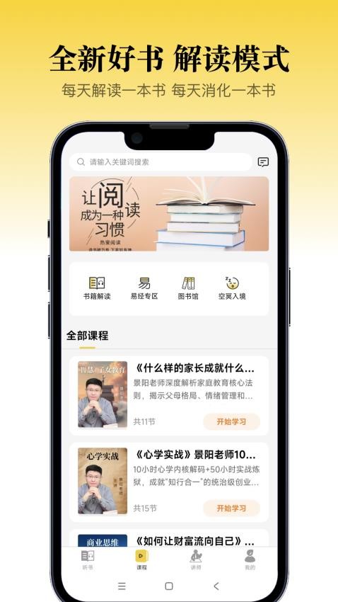 景阳阁听书手机版v1.0.30截图2