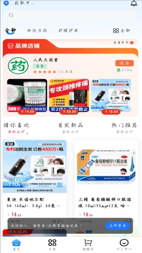 聚众德医疗官网版v1.4.6截图1