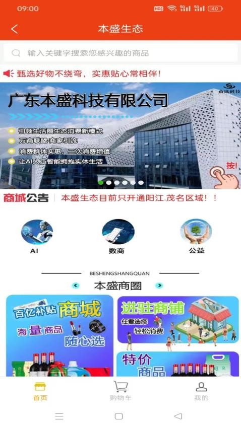 本盛科技客户端v2.6.6截图1
