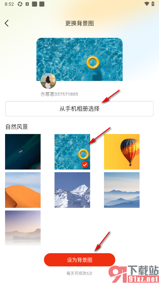 搜狐新闻APP更换个人主页背景图的方法