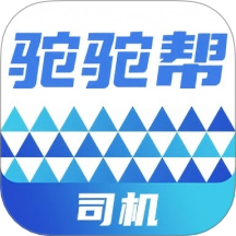 驼驼帮司机手机版