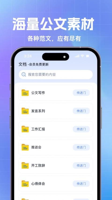 AI公文神器最新版v1.0.0截图4