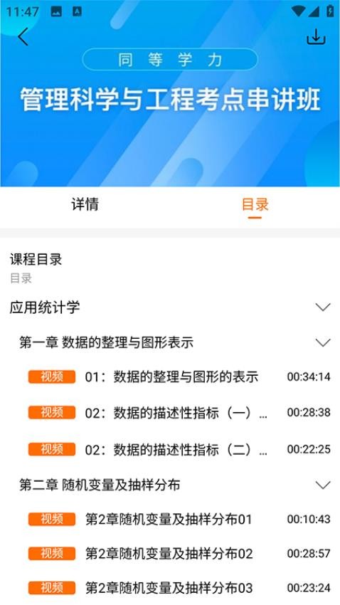 恰播课堂最新版v2.0.3截图4