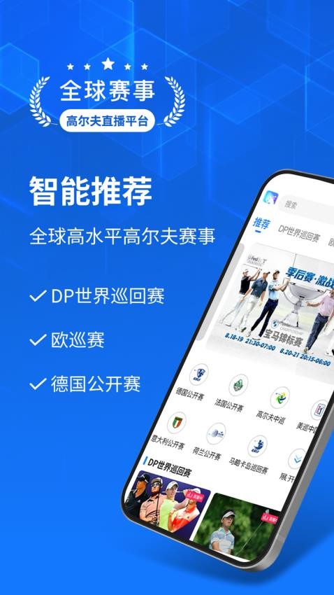 Golf高尔夫球教学手机版v1.3截图1