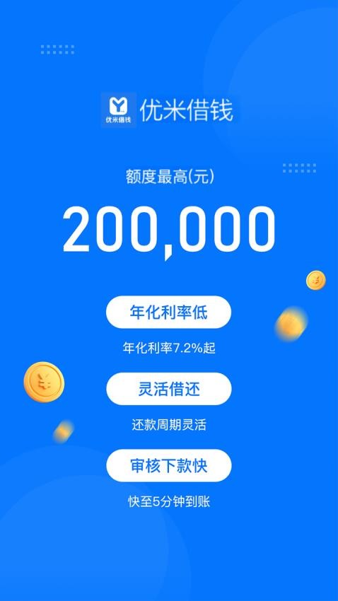 优米借钱官方版v21.0.0截图1